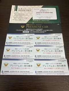 京阪　株主優待カード、プレミアムカー引換券　6枚セット　京阪電鉄 — image 1