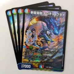 斬龍電融 オロチリュウセイ（ドラ娘）　4枚 — image 1