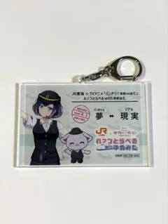 ③藤都子 バンドリ 推し旅　きっぷ風アクリルキーホルダー ゆめみた — image 1