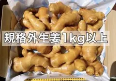 生姜1kg — image 1