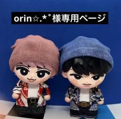 【orin✩.*˚様専用ページ】です — image 1