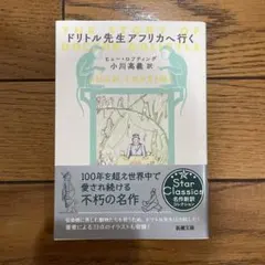 ドリトル先生アフリカへ行く — image 1