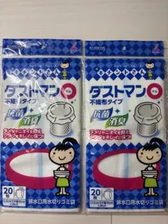 【新品未使用】クレハ ダストマン抗菌 消臭排水口用水切りゴミ袋20枚×2袋セット — image 1