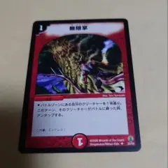 デュエルマスターズ 無限掌 32/55 — image 1