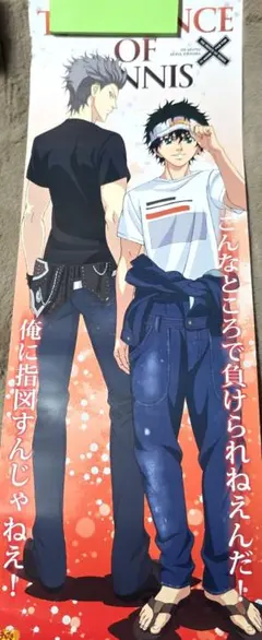 テニスの王子様 亜久津 切原 — image 1