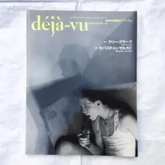 déjà-vu no.13 デジャ=ヴュ 1993年7月 ラリー・クラーク特集 — image 1