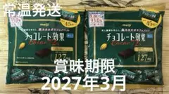 チョコレート効果 Cacao 72% 45枚入り　2袋セット — image 1