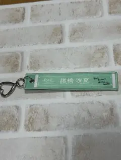 イコラブ 諸橋沙夏 マフラータオルキーホルダー — image 1