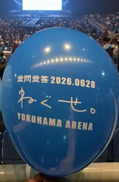 【レア】ねぐせ。 横浜アリーナ 風船 バルーン — image 1
