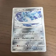 アローラサンドパン U SM12 オルタージェネシス 052/095 — image 1