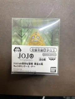 【新品】ジョジョの奇妙な冒険 黄金の風 ちょこのりング〜S・P〜 — image 1
