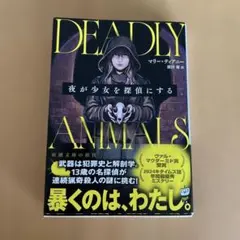 夜が少女を探偵にする — image 1