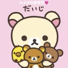 【ELEVEN様専用♡】サーモン　リラックマ — image 1