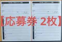 EX大衆2026年7月号　応募券2枚セット 日向坂46 3期生 — image 1