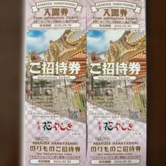 花やしき　入園券　のりもの券　2名セット — image 1