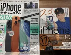 2冊 iPhone芸人かじがや卓哉のスゴいiPhone 17 /iPhone完全 — image 1