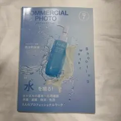 コマーシャルフォト2023年7月号 — image 1