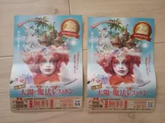 マジックソレイユ 太陽の魔法レストラン 特別招待券 2枚② — image 1