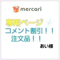 注文品！！ — image 1