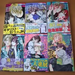 週末値下げ　野良猫と狼 ミユキ蜜蜂 1巻～6巻 — image 1