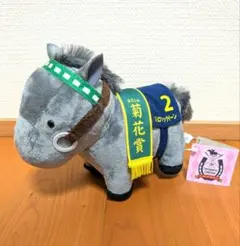【希少】メジロマックイーン　サラブレットコレクション　ぬいぐるみ　ウマ娘 — image 1