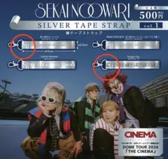 SEKAI NO OWARI 銀テープストラップ — image 1