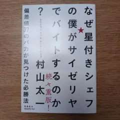 なぜ星付きシェフの僕がサイゼリヤでバイトするのか？ — image 1