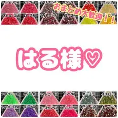 はる様♡ — image 1