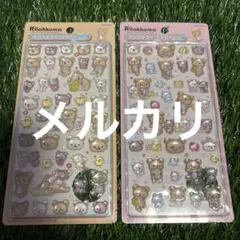 リラックマ ボンドロシール 2種セット — image 1