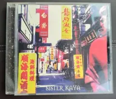 SISTER KAYA☆DRAGON LADY〜龍的淑女〜☆ — image 1