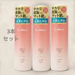 Calamee カラミー ノーセバムローション 180ml ×3本テカリ防止 — image 1