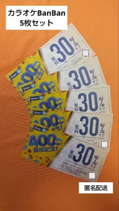 即日発送！カラオケBanBan 30%オフ 割引券 カラオケバンバン クーポン — image 1