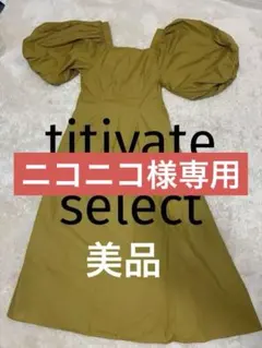 titivate select★半袖★袖ポワン★ワンピース★黄色 — image 1