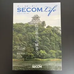 SECOM Life 2017年 秋号 セコム情報誌　犬山城　増田明美　叡山電車 — image 1