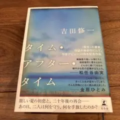 タイム・アフター・タイム — image 1