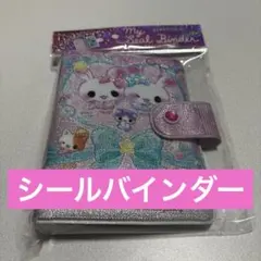 シールバインダー、シールシート10枚入り — image 1