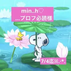 min..h♡ ...プロフ必読様 専用ページ — image 1