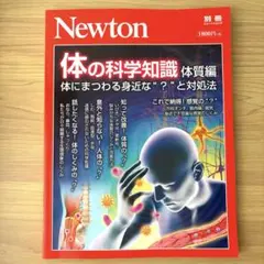 体の科学知識 体質編 — image 1