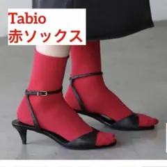 【Tabio】ソフトナイロンロールショート丈ソックス 42 アカ 赤 靴下 — image 1