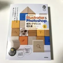 即購入OK❣️世界一わかりやすい Illustrator & Photoshop — image 1