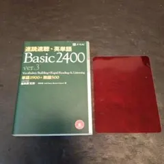 速読速聴・英単語 = Vocabulary Building×Rapid Re… — image 1