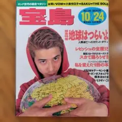 雑誌 宝島 1990年10月24日号 No.210 レピッシュ スカパラ — image 1
