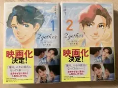 2gether 1巻 2巻 セット — image 1