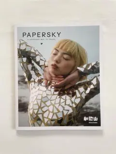 新品 PAPERSKY ペーパースカイ no.74 雑誌 — image 1