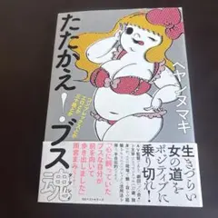 たたかえ！プラス魂 — image 1
