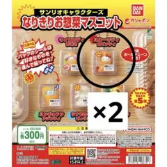 サンリオキャラクターズ なりきりお惣菜マスコット　ハローキティ2点セット⚠️訳あり — image 1