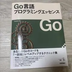 Go言語プログラミングエッセンス — image 1