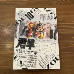 群像2022年10月号 — image 1