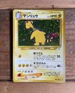 【ポケモンカード旧裏】 デンリュウ LV.46 No.181 — image 1