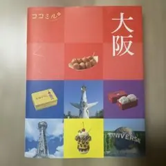 ココミル大阪 — image 1